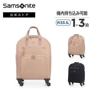 スーツケース サムソナイト 公式 Samsonite サムソナイト Karissa 3.0 カリッサ 3.0 55cm 小型 Sサイズ 機内持ち込み可 ソフトケース 軽量｜samsenka