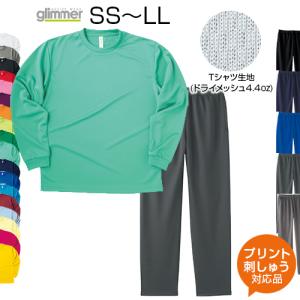 上下セット SS〜LL ドライロングＴシャツ＋ドライパンツ オリジナルプリント対応 UVカット 軽い...