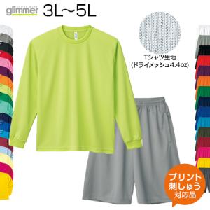 大きいサイズ 3L 4L 5L 上下セット ドライロングＴシャツ＋ハーフパンツ オリジナルプリント対応 UVカット 軽い  涼しい  メッシュ  吸汗速乾｜samsin