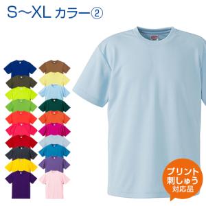 4.1oz ドライアスレチック Ｔシャツ カラー02 United Athle ユナイテッドアスレ S M L XL オリジナルプリント対応 無地 シンプル 4.1オンス 半袖｜samsin