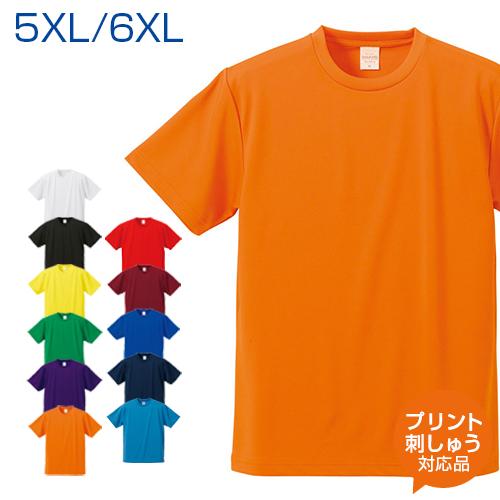 名入れ 1枚OK ドライTシャツ 5XL 6XL 超特大 大きいサイズ 速乾 刺繍 プリント ユナイ...