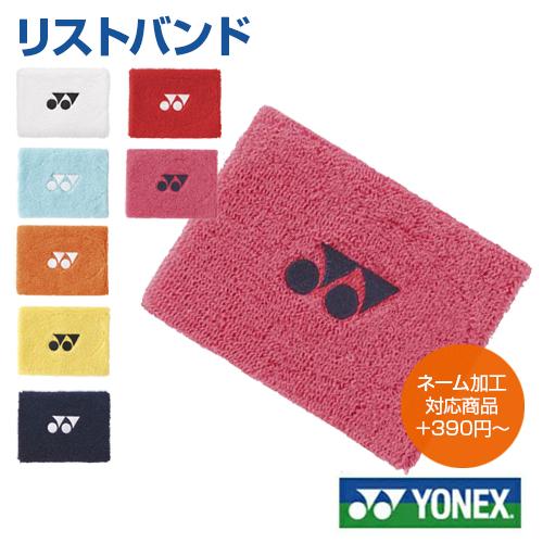 YONEX ヨネックス リストバンド オリジナル加工対応 プリント 刺しゅう オリジナル ネーム入れ...