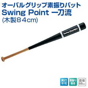 UNIX（ユニックス） スーパートレーニングバット 75cm 約750g 野球
