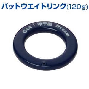 パワー ラップ バットウェイト : 野球用品専門店ベースマン - 通販