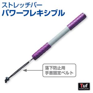 KENNY(ケニー) サプルバット ストレッチ棒 (室内 トレーニング用