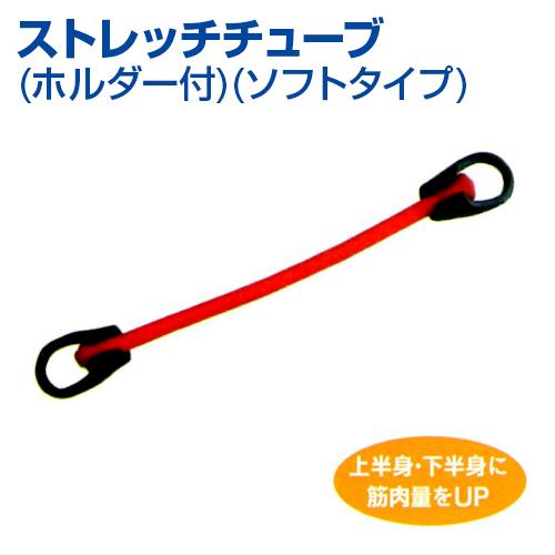 ストレッチチューブホルダー付 ソフトタイプ スポーツトレーニング UNIX ユニックス 集中的に鍛え...