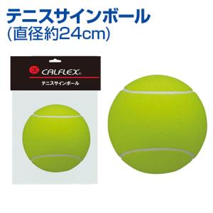 テニスサインボール 24cm テニス SAKURAI サクライ 記念やプロ選手のサイン用に サインボール グッズ ボール｜samsin