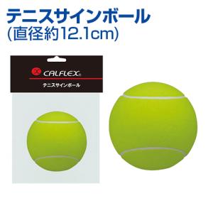 テニスサインボール 12.1cm テニス SAKURAI サクライ 記念やプロ選手のサイン用に サインボール グッズ ボール｜samsin