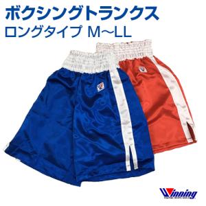 Winning  ウィニング  ボクシング  トランクス  ロングタイプ  格闘技  サイド  1本ライン  オリジナルプリント対応  M/L/LL｜samsin