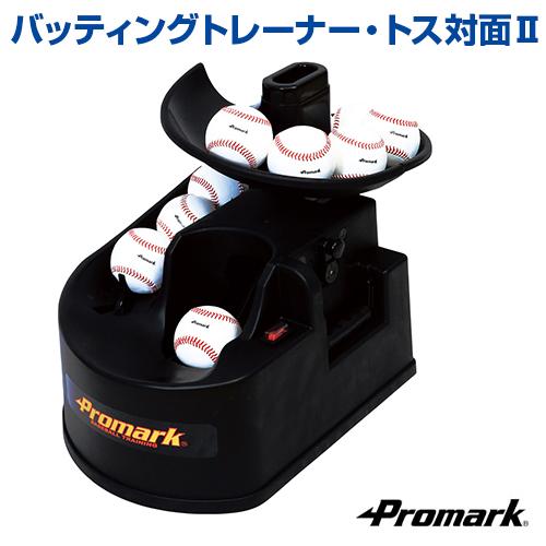 バッティングトレーナー トス対面II  野球 SAKURAI サクライ 軟式 硬式 ソフトボール兼用...