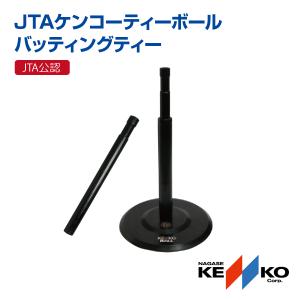 NAGASE KENKO（ナガセケンコー） ティーボール JTAケンコーティー