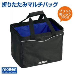 molten（モルテン） 【名入れ刺繍可】モルテン 折りたたみマルチバッグ