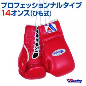 受注生産 ウィニング Winning ボクシンググローブ ランニング 格闘技 ボクシング ボクササイズ 無地 シンプル プロフェッショナルタイプ ひも式｜samsin