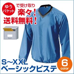 (送料無料) ベーシックピステ アウター (ゆうパケット指定 ...