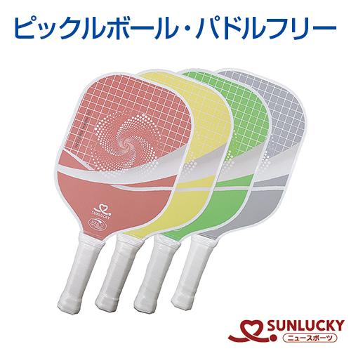 ピックルボール パドル PL-1 世界基準 公認モデル SUNLUCKY 競技用 施設 備品 寄贈 ...