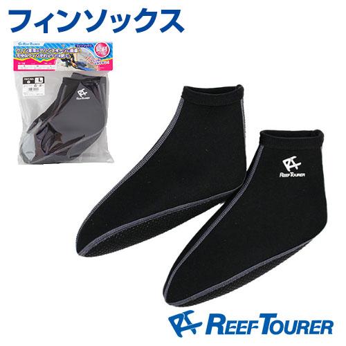 フィンソックス Tabata  REEF TOURER フィンを履く時の快適アイテム フィンソックス...