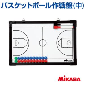 ミカサ バスケットボール作戦盤 MIKASA 作戦盤 バスケット コンパクト フルコート ハーフコート マーカーペン マーカー消し付 三脚なし プリント チーム名｜samsin