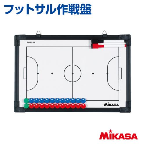 ミカサ フットサル作戦盤 MIKASA 作戦盤 フットサル フルコート ハーフコート マーカーペン ...