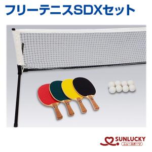 サンラッキー フリーテニス Rラケット 1本 SF-R 日本フリーテニス連盟