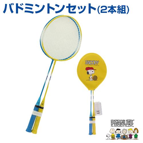 バドミントン ラケット セット SNOOPY スヌーピー SAKURAI サクライ バドミントン2本...