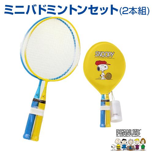SNOOPY ミニバドミントン2本組  SAKURAI サクライ