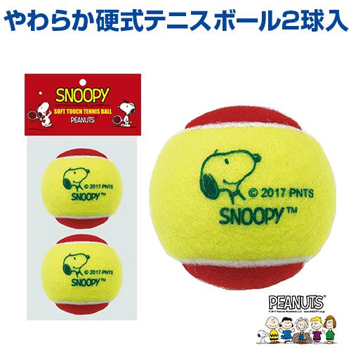 SNOOPY やわらか硬式テニスボール2球入 ファミリースポーツ SAKURAI サクライ テニス ...