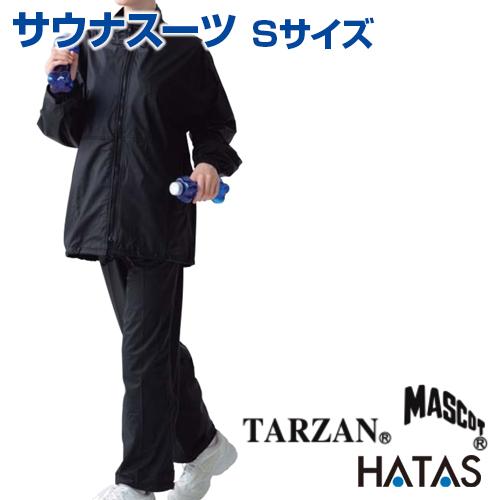 サウナスーツ Ｓサイズ TARZAN MASCOT サウナスーツ HATAS ハタ 上下セット トレ...