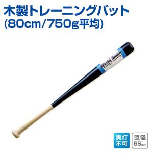 UNIX（ユニックス） 少年軟式バット 60cm 野球 トレーニンググッズ