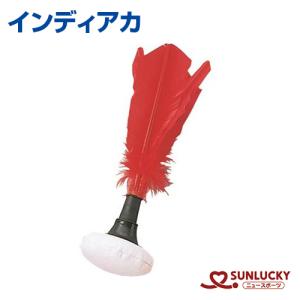 サンラッキー インディアカ 羽根 SUNLUCKY イベント クラブ 日本インディアカ協会公認品 羽根付きボールを用いたバレーボール形式のスポーツ｜サンシンスポーツ