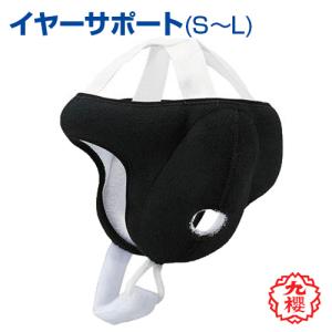 イヤーサポート 柔道 KUSAKURA 九櫻 両耳部分にカップ付き