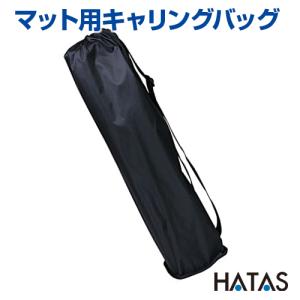 マット用キャリングバッグ バッグ HATAS ハタ 収納バッグ ヨガマット 持ち運び便利 便利 太巻きタイプまで使える兼用型｜samsin