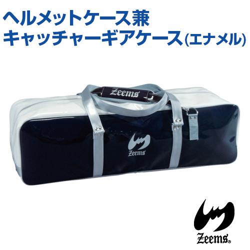 ジームス Zeems ヘルメットケース兼キャッチャーギアケース エナメル 中型 エナメルバッグ スポ...