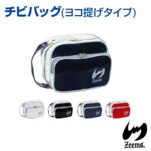 ジームス Zeems ヨコ型チビバッグ エナメル スポーツバッグ ショルダー 野球 小型｜samsin