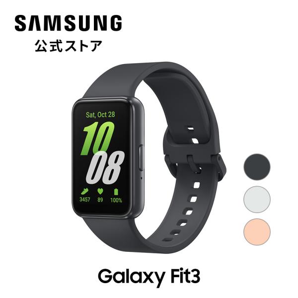 【Samsung公式】Samsung Galaxy Fit3 スマートウォッチ バッテリー最大13日...