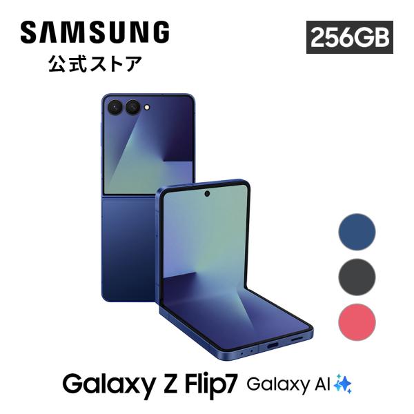 【Samsung公式】Samsung Galaxy Z Flip7 256GB Galaxy AI対...