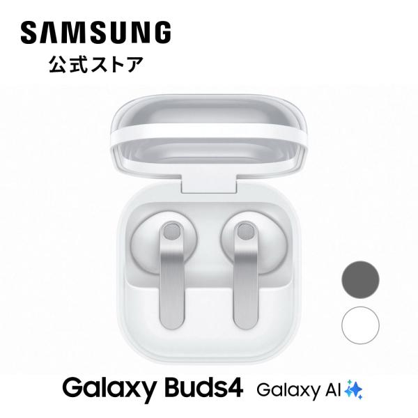 3/12発売！予約受付中【Samsung公式】Galaxy Buds4 Galaxy AI対応 ワイ...