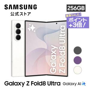 8/7発売! 【公式店】 Samsung Galaxy Z Fold8 Ultra 256GB SIMフリースマホ 折りたたみスマホ 本体 IP48防水