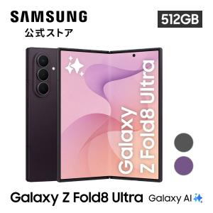8/7発売! 【公式店】 Samsung Galaxy Z Fold8 Ultra 512GB SIMフリースマホ 折りたたみスマホ 本体 IP48 大容量
