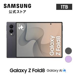 8/7発売! 【公式店】 Samsung Galaxy Z Fold8 1TB SIMフリースマホ 折りたたみスマホ 本体 IP48防水 大容量