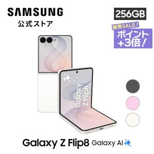 8/7発売! 【公式店】Samsung Galaxy Z Flip8 256GB SIMフリースマホ 折りたたみ スマホ 本体 IP48 防水 防塵 大容量