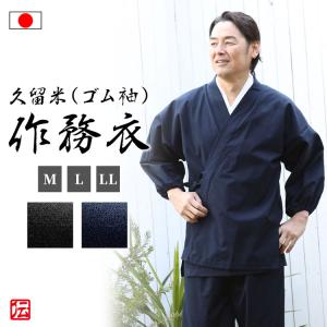 日本製】シンプルジャージ作務衣 紺（M・L・LL） : 作務衣の専門館