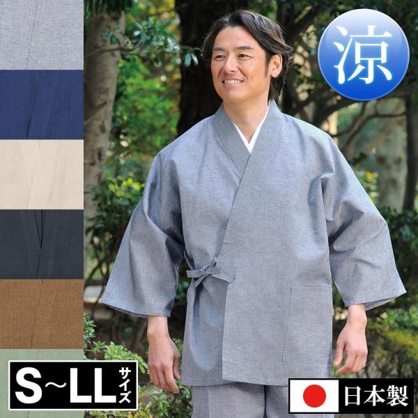 作務衣 メンズ 夏物 春物  グレー 紺 ベージュ 黒 茶 緑 S-LL 綿麻しじら織作務衣 涼風