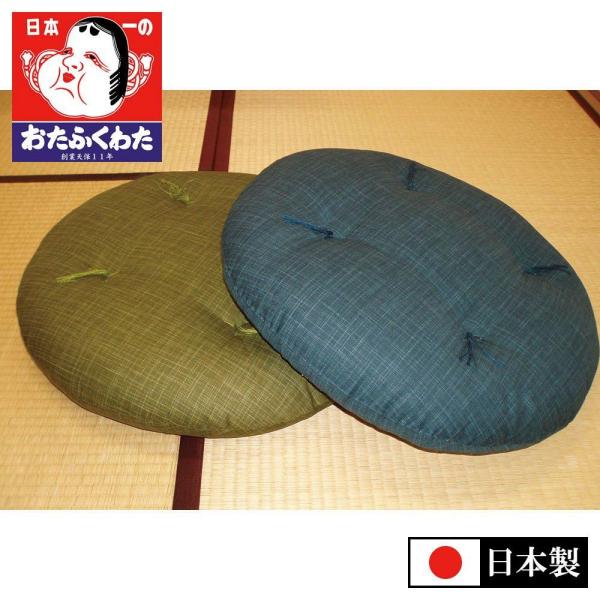おたふく円座布団(緑・青)