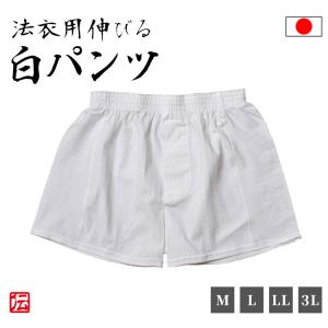 【日本製】法衣用伸びる白パンツ(M・L・LL・3L)｜samuedentou