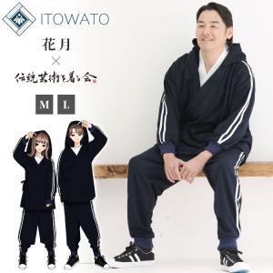 日本製】シンプルジャージ作務衣 紺（M・L・LL） : 作務衣の専門館