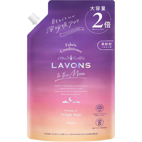 ラボン(Lavons) トゥザムーン to the Moon 液体 柔軟剤 トワイライトマジックの