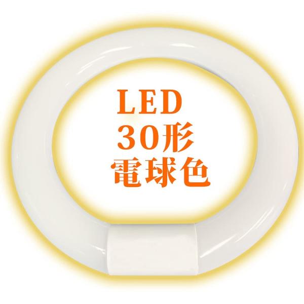 丸型蛍光灯 LED 20形 30形 32形 40形 グロー式 G10q口金 工事不要 ソケット 環形