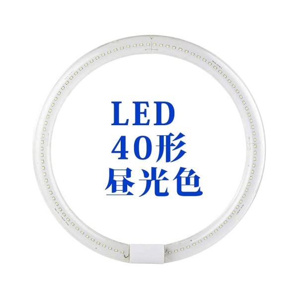 LED蛍光灯 丸型 LED 丸型蛍光灯 LED 20形 30形 32形 40形 グロー式 G10q口...