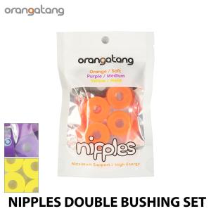 オランガタン NIPPLES DOUBLE BUSHING SET ニップル