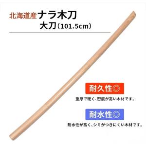 国産木刀 ナラ大刀（101.5cm）｜samuraishop